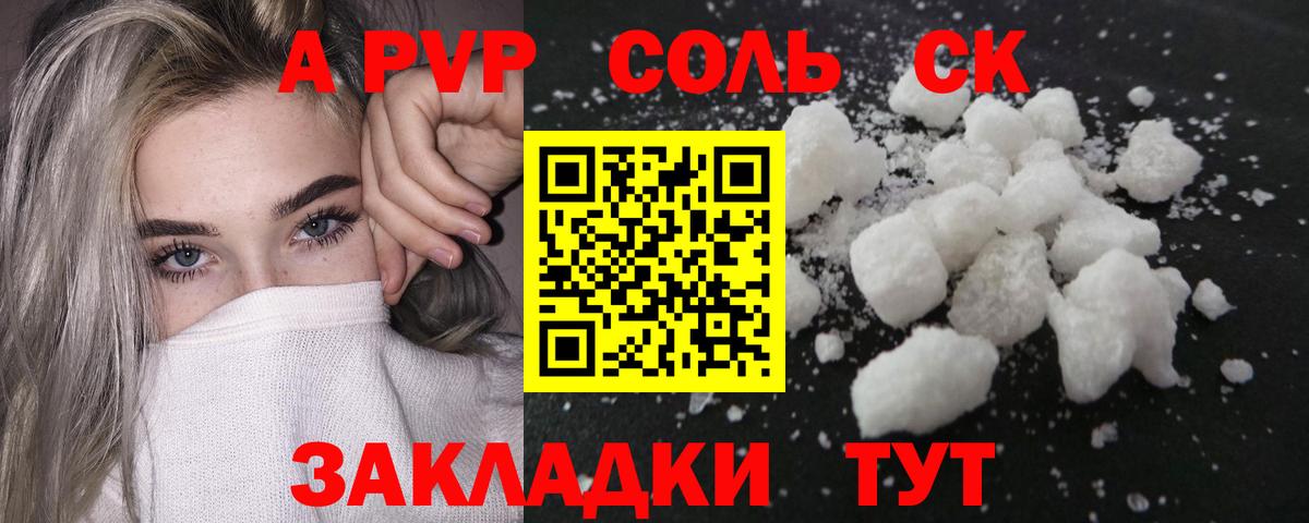 где купить наркоту  Alfa_PVP Crystall  Вход с VPN  Альфа ПВП Соль  A PVP СК КРИС  Арзамас 