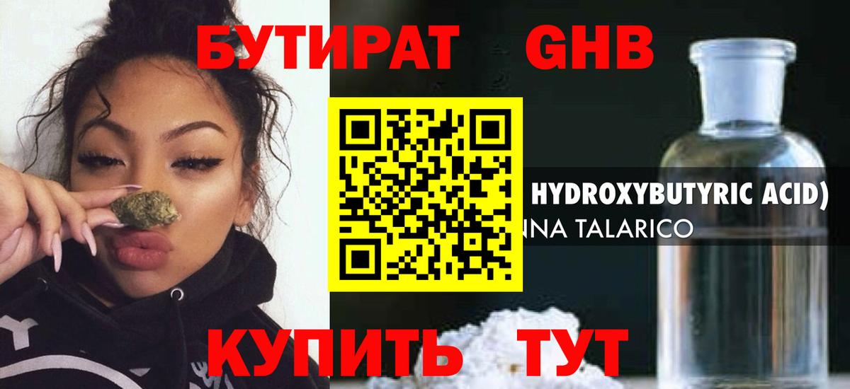 БУТИРАТ  Бутират оксибутират  Вход с VPN  Арзамас 