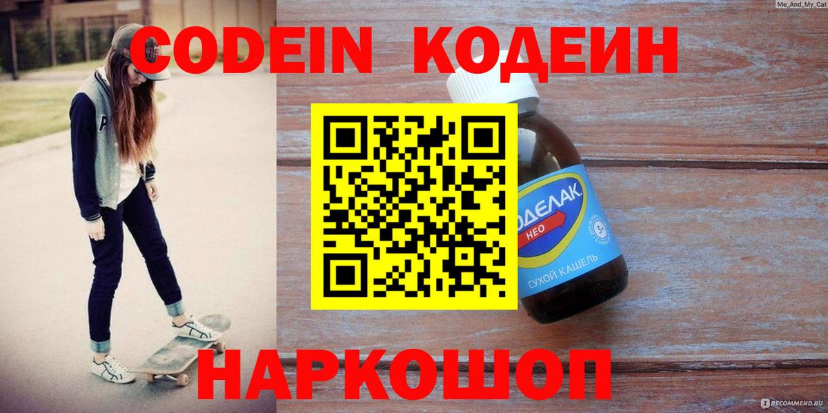Codein Purple Drank  Кодеин Purple Drank  Арзамас  Вход с VPN 