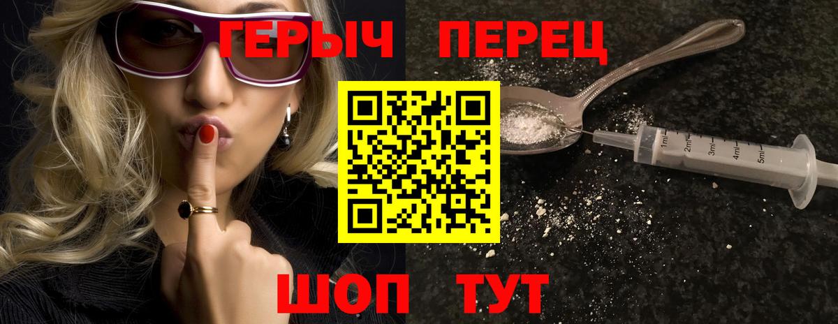 ГЕРОИН хмурый Арзамас