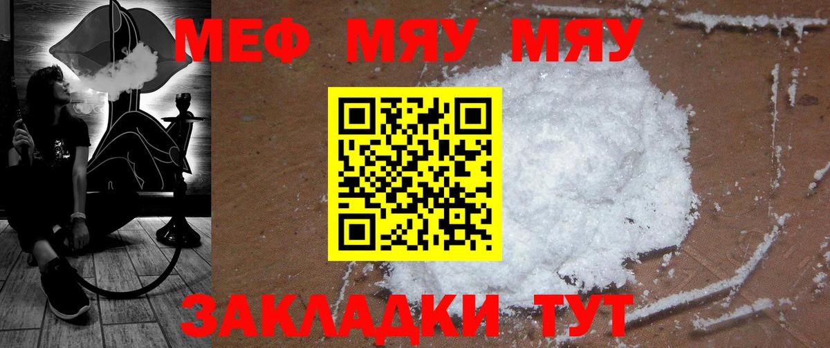 Меф мяу мяу  Арзамас