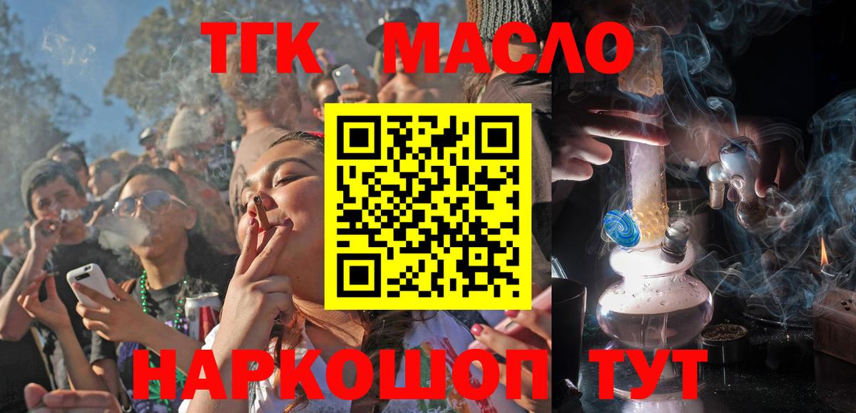 ТГК THC oil  Вход с VPN  Дистиллят ТГК Wax  Арзамас 