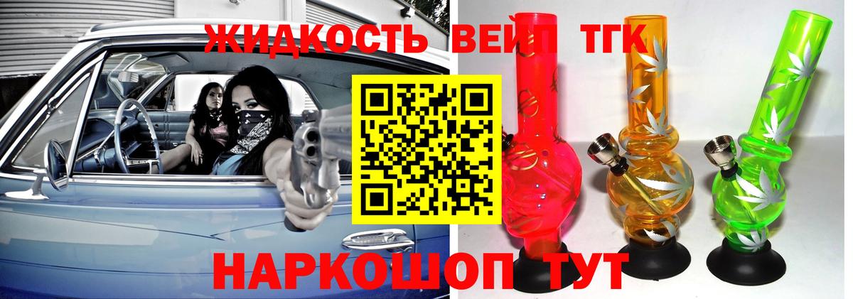 ТГК вейп с тгк Арзамас